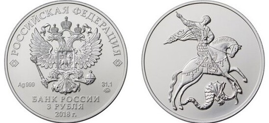 Коллекционные серебряные монеты Георгий Победоносец